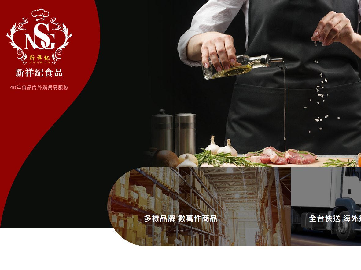 合作案例 新詳記食品